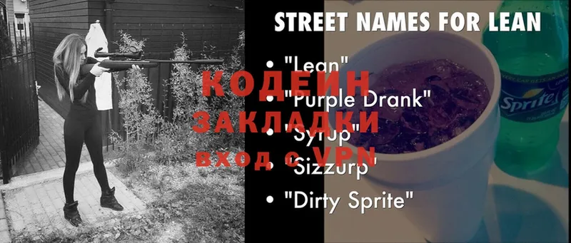 Codein Purple Drank  Камызяк 